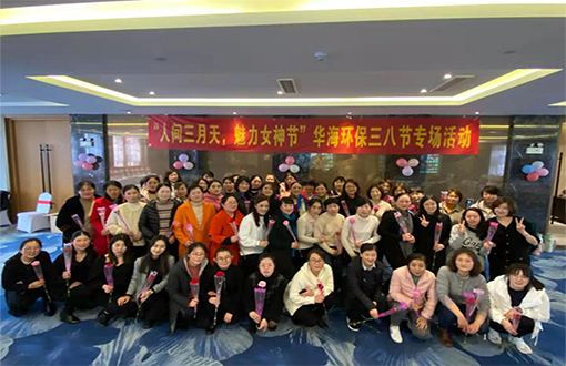 2021年華海環(huán)?！叭斯?jié)”特別活動(dòng)