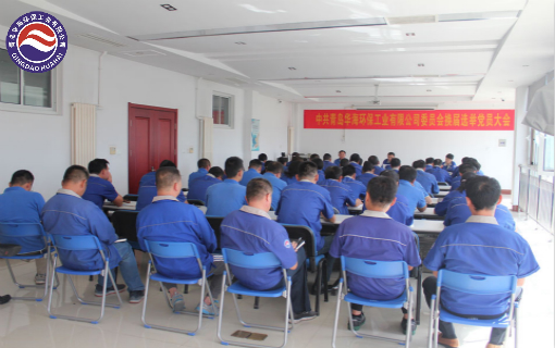 華海公司召開黨委、紀(jì)委換屆選舉大會(huì)