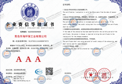 山東省企業(yè)資信等級證書AAA