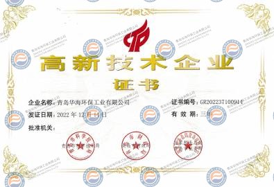 高新技術(shù)企業(yè)證書