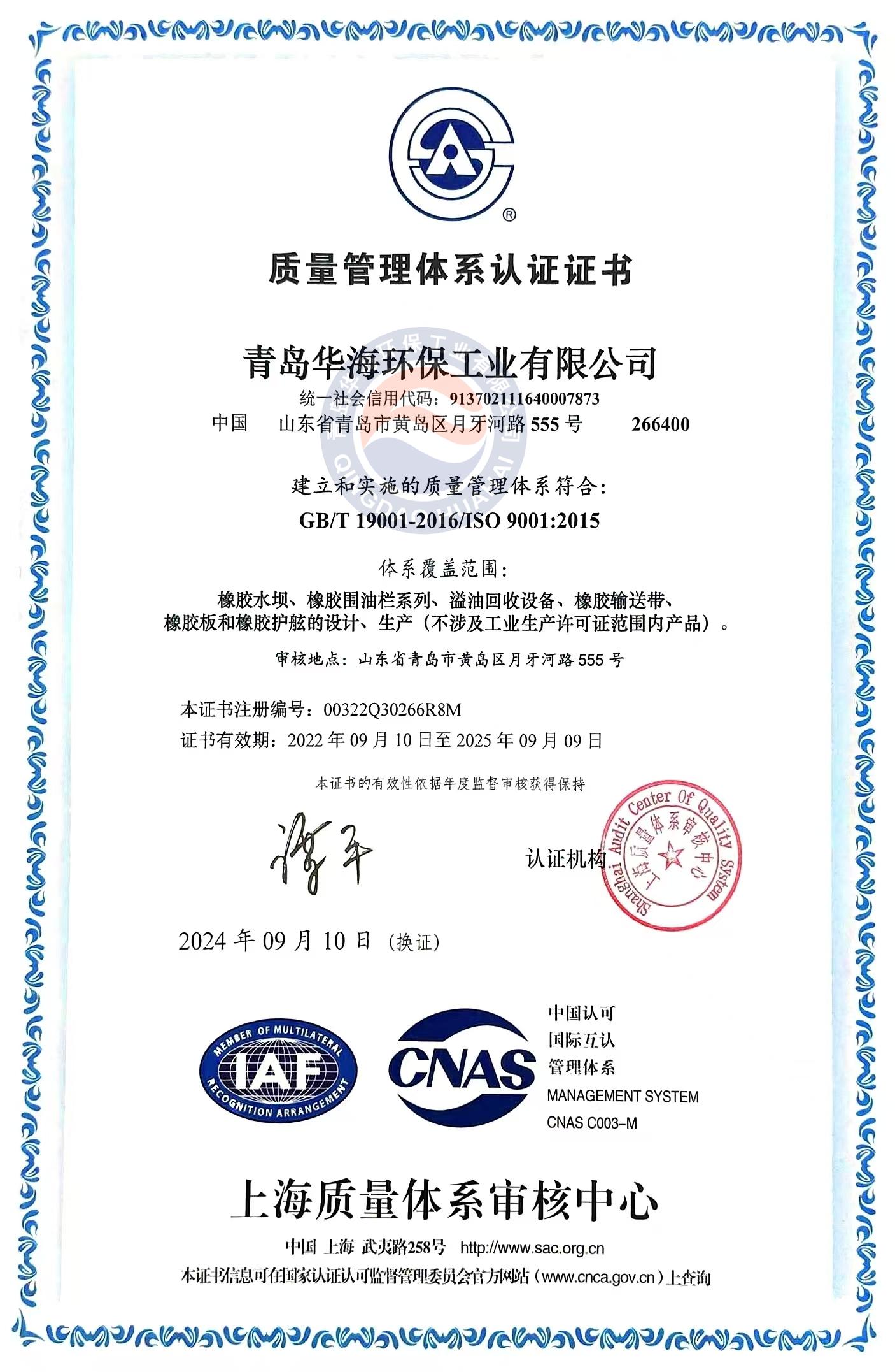 International Quality Management Certification
